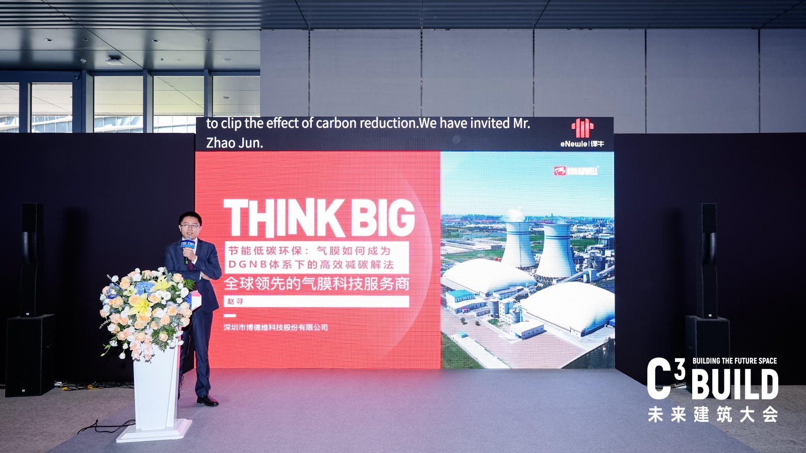 1763456250112198.jpg 02 优发国际副总裁参加高交会C3未来建筑大会 · DGNB中德共创研讨会.jpg