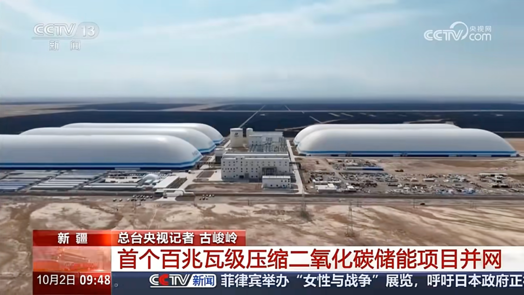 1791886113956307.png 央视网报道优发国际参与的首个百兆瓦级压缩二氧化碳储能项目.png
